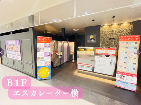 熊本の当たる人気の占い　占いのアリーナ HAB@熊本店の外観の画像