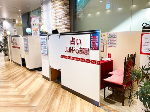 国分寺の当たる人気の占い　占いルルドの部屋 セレオ国分寺店の画像