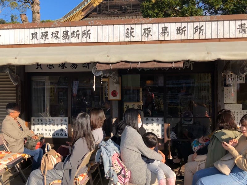 成田山新勝寺の貝原塚易断所(貝原塚さん)のお店の画像