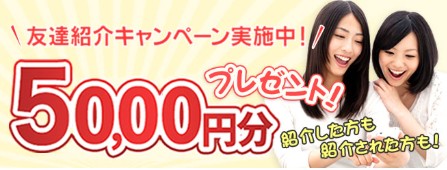 電話占いフィールの友達紹介キャンペーン画像