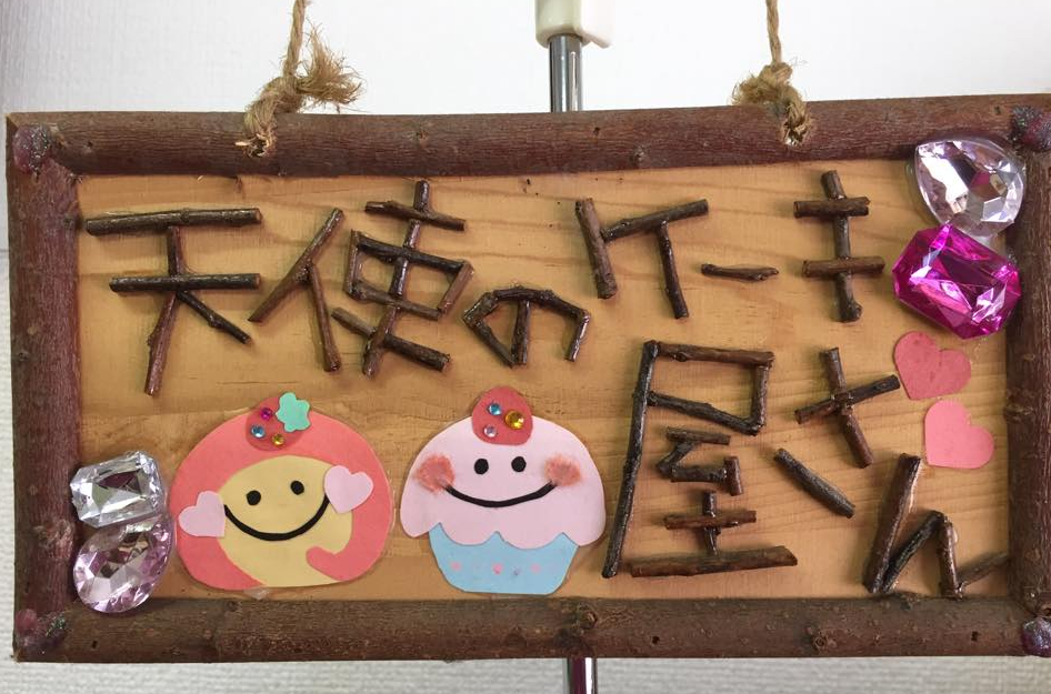 出雲市斐川町の天使のケーキ屋さんの看板の画像